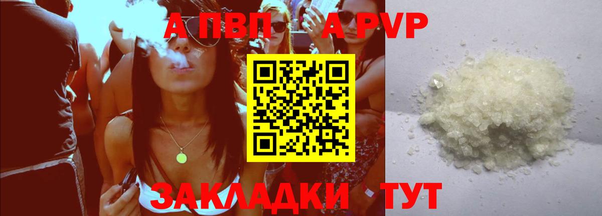 Alfa_PVP Crystall Лабинск
