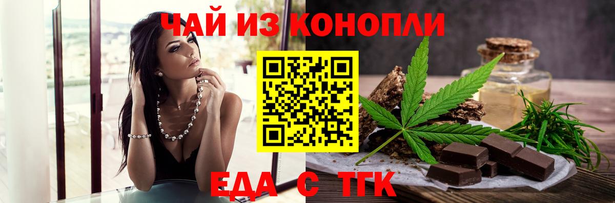 Еда ТГК конопля  Вход с VPN  Лабинск 