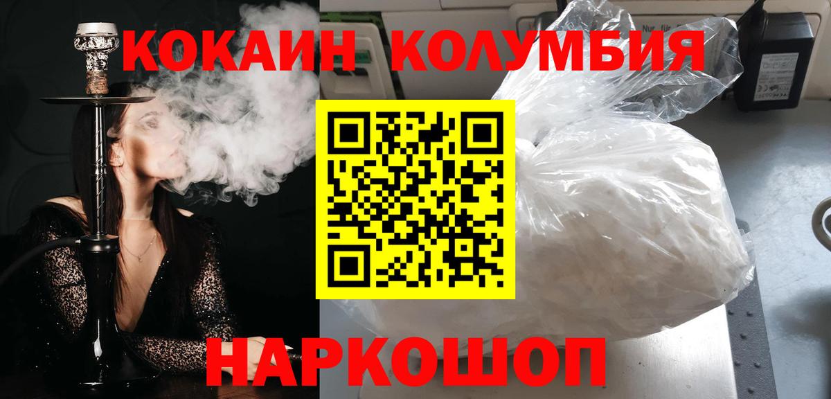 Лабинск  КОКАИН 97%  Кокаин Боливия  Вход с VPN 