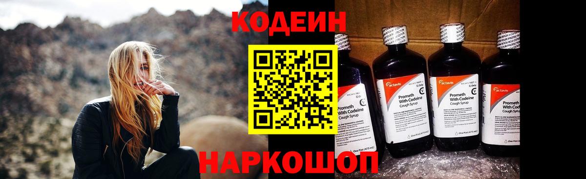 Кодеин Purple Drank  наркошоп  Кодеин Purple Drank  Лабинск  Вход с VPN 