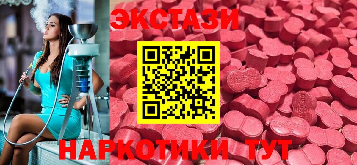 Ecstasy круглые Лабинск