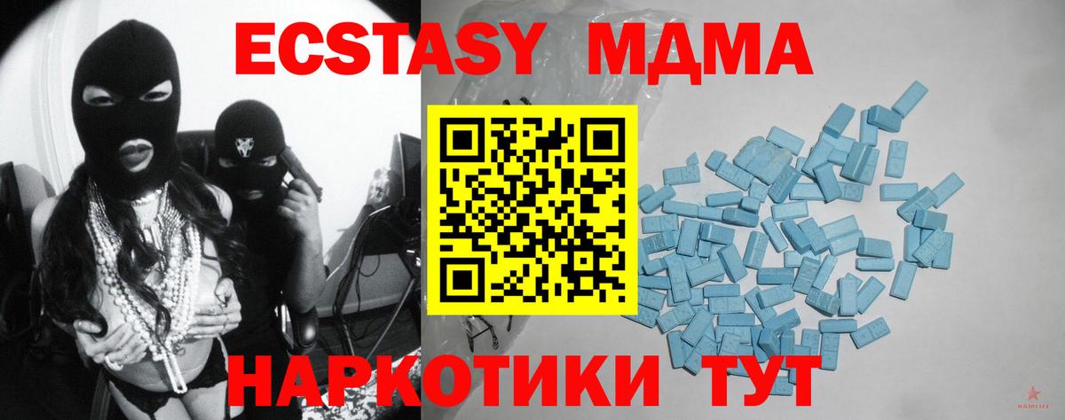 Лабинск  Экстази MDMA  Вход с VPN  Экстази 250 мг 