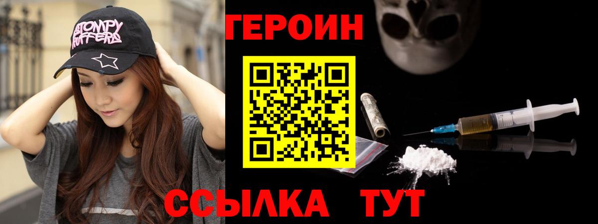 Героин VHQ  Вход с VPN  Лабинск 