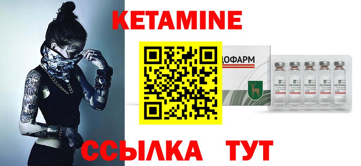 Кетамин ketamine Лабинск