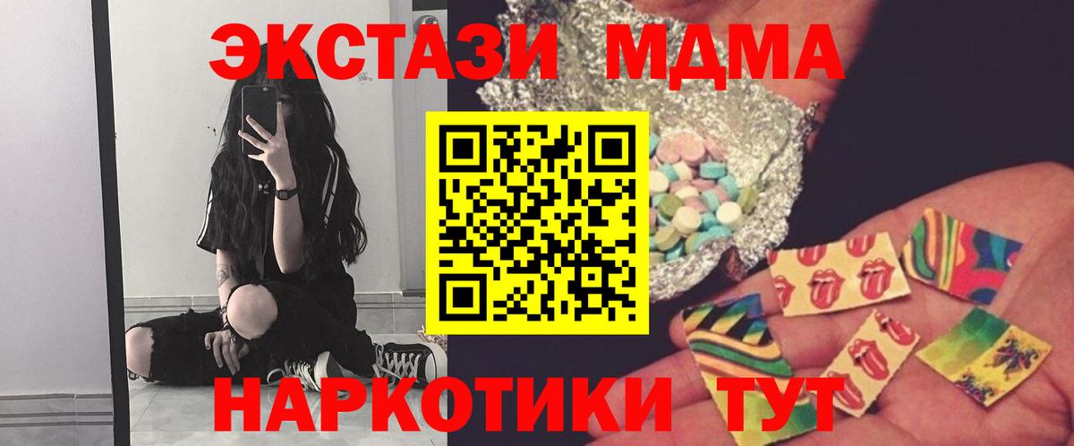Лабинск  MDMA молли  МДМА crystal  МДМА  Вход с VPN 